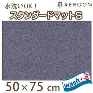 洗える 滑り止め 玄関 デスクマット 50cm×75cm ウォッシュドライ 防炎 玄関マット AM00178