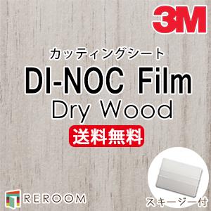 3M ダイノックシート フィルム スリーエム カッティングシート DW 