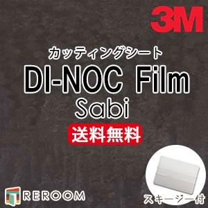 ダイノックシート 石目 3M スリーエム カッティングシート AE-1719