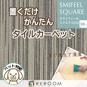東リ（TOLI） 洗える タイルカーペット 滑り止め ファブリックフロア