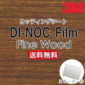 3M ダイノックシート 木目調 スリーエム カッティングシート FW-609H 
