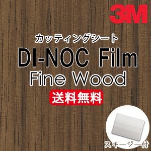3M ダイノックシート 木目調 スリーエム カッティングシート FW 3M ダイノックシート 木目調 スリーエム カッティングシート FW