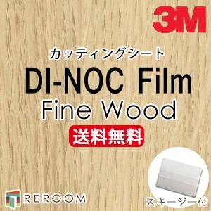 3M ダイノックシート 木目調 スリーエム カッティングシート FW-1262