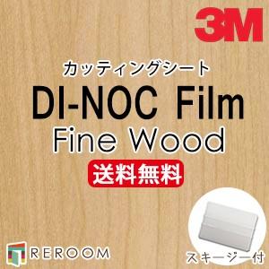 3M ダイノックシート 木目調 スリーエム カッティングシート FW-1293