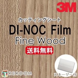 3M ダイノックシート 木目調 スリーエム カッティングシート FW-1123
