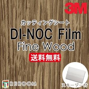 ダイノックシート3M 木目調FW-1763 長さ15.2メートル-