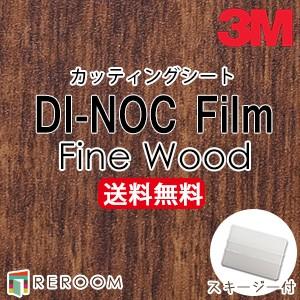 3M ダイノックシート 木目調 スリーエム カッティングシート FW-1744 