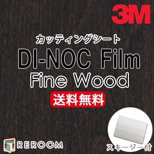 ダイノックシート 木目調 3M スリーエム カッティングシート FW-334 FW334 ダイノック...