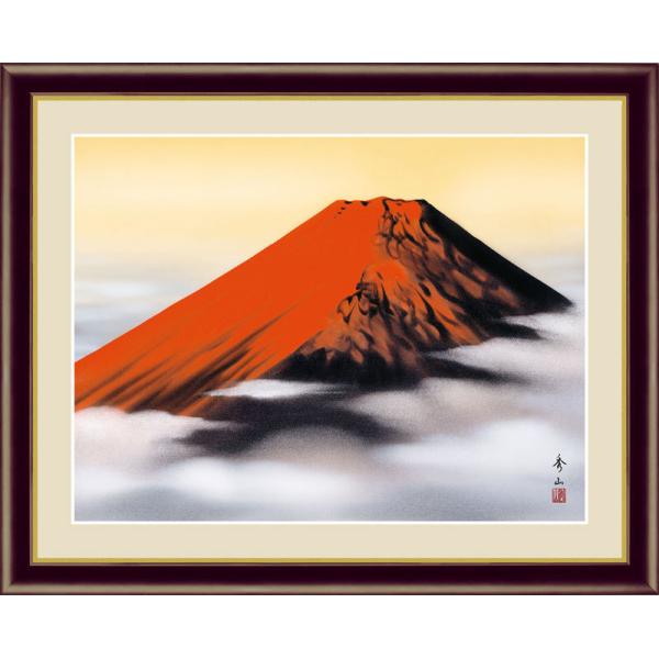 絵画 アート額絵 鈴村秀山 赤富士 42×34cm