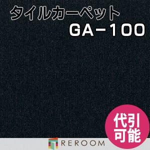 東リ（TOLI） タイルカーペット 50×50 耐久性に優 オフィス 公共施設