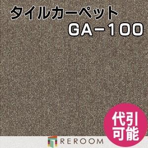 タイルカーペット 耐久性に優れ オフィス 公共施設 家庭まであらゆるシーンに対応する 人気 東リ 部...