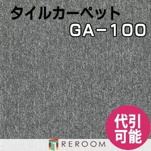 東リ（TOLI） タイルカーペット 50×50 耐久性に優れ オフィス 公共施設 