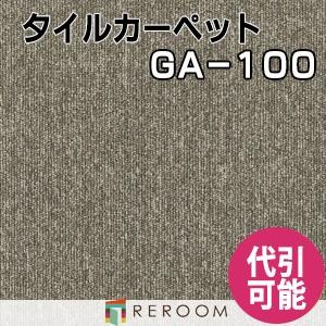 東リ（TOLI） タイルカーペット 耐久性に優れ オフィス 公共施設 家庭