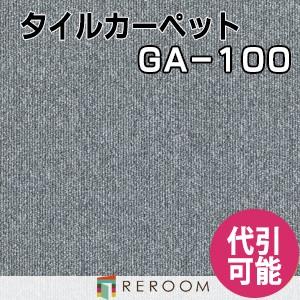 東リ（TOLI） タイルカーペット 耐久性に優れ オフィス 公共施設 家庭