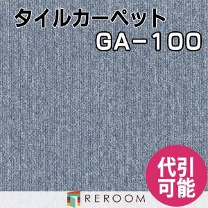 東リ（TOLI） タイルカーペット 耐久性に優れ オフィス 公共施設 家庭