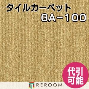 タイルカーペット 耐久性に優れ オフィス 公共施設 家庭まであらゆるシーンに対応する 人気 東リ 部...