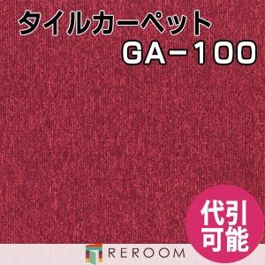 タイルカーペット 耐久性に優れ オフィス 公共施設 家庭まであらゆるシーンに対応する 人気 東リ 部...