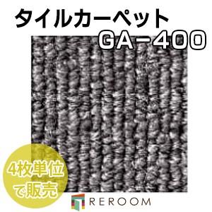 東リ（TOLI） タイルカーペット グレー GA4007 商品代引可能！ 人気の 