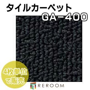 東リ（TOLI） タイルカーペット グレー/黒系 GA4004 商品代引可能 