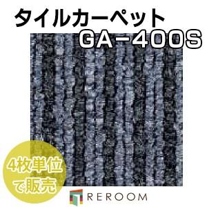 タイルカーペット グレー/黒系 東リ GA4413S 商品代引可能！ 人気のGA400シリーズ 国産品、業務用タイプで丈夫[REROOM]｜reroom