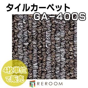 東リ（TOLI） タイルカーペット ブラウン/茶色 GA4483S 人気のGA400