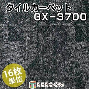 東リ（TOLI） タイルカーペット 簡単 1ケース16枚 50×50 GX3702