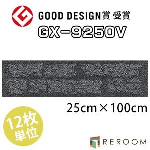 東リ タイルカーペット 簡単 1ケース12枚 25×100 GX9252V｜reroom