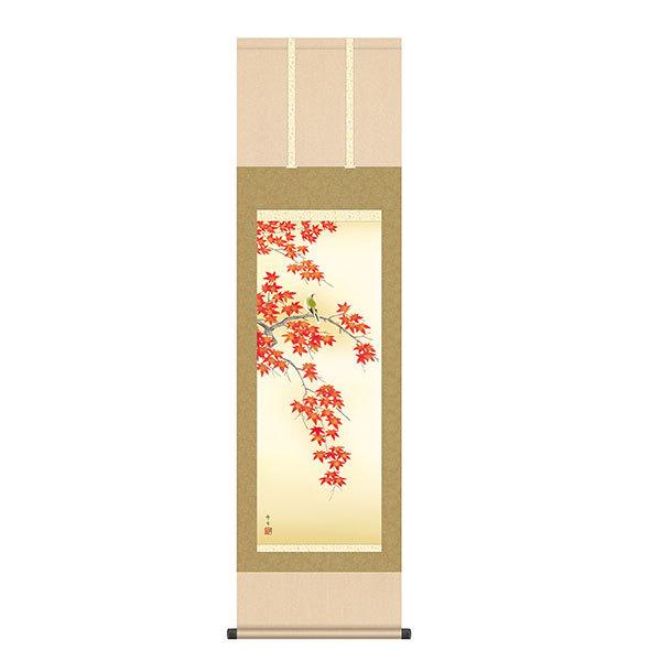 掛軸 床の間 秋掛け 紅葉に小鳥 北山歩生 尺三 44.5×164 KZ2MA4-140