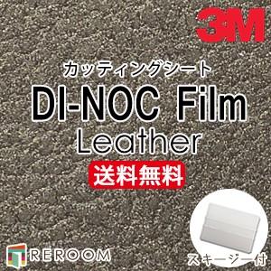 ダイノックシート 3M スリーエム カッティングシート LE-1108 LE1108 茶色系 ダイノ...