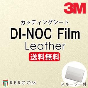 ダイノックシート 3M スリーエム カッティングシート LE-1552 LE1552 白系 ダイノッ...