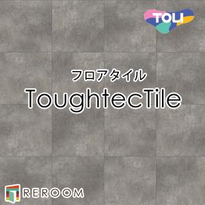 東リ 床材 フロアタイル タフテックタイル toughtectile LHT1062 600mmx600mm 10枚入り/ケース まったく新しい床材｜reroom