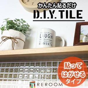 D.I.Yタイル ランドマーク 剥がせるタイプ LM-4-a｜reroom