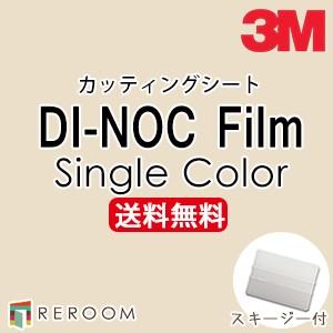 ダイノックシート 3M カッティングシート スリーエム PS-048 PS048 アイボリー系 ダイ...