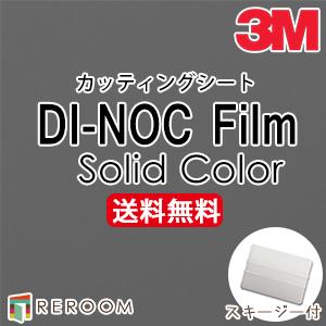 3M ダイノックシート フィルム スリーエム カッティングシート PS 