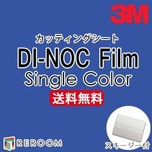 カッティングシート ダイノックシート 3M  スリーエム PS-506 PS506 ブルー系 ダイノックフィルム