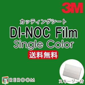 ダイノックシート 3M カッティングシート スリーエム PS-914 PS914 グリーン系 ダイノ...