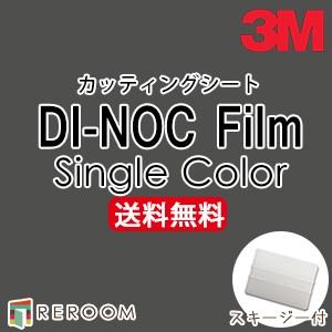 カッティングシート ダイノックシート 3M  スリーエム PS-992 PS992 グレー系 ダイノ...