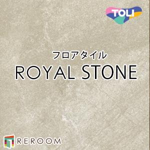 東リ（TOLI） 床材 フロアタイル 床 張替え ロイヤルストーン PST4088 