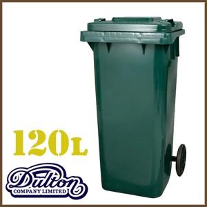 DULTON（ダルトン） dolton ゴミ箱 120リットル プラスチック