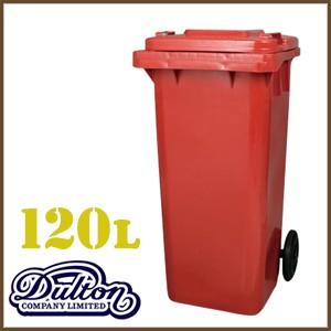 ダルトン dolton ゴミ箱 120リットル プラスチック トラッシュカン 120リットル ダストボックス レッド  アメリカン インテリア ダルトン(REROOM)｜reroom