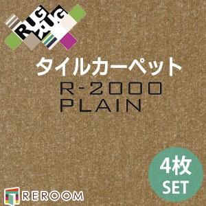 洗えるタイルカーペット ジョイントマット 滑り止め 国産 スミノエ PLAIN R-2003[RER...