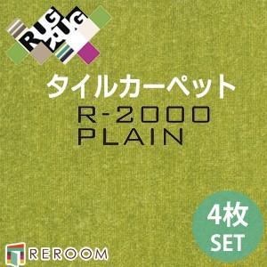 洗えるタイルカーペット ジョイントマット 滑り止め 国産 スミノエ PLAIN R-2004[RER...