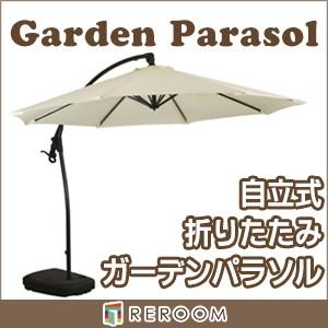 大型 ガーデンパラソル 300cm 色 ナチュラル オーニング 庭 庭 ガーデニング パラソル ナチュラル