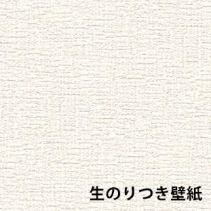 壁紙 生のり付き壁紙 もとの壁紙の上から貼れます ミミがなく つなぎ目がキレイ  シンコール SLP270 オフホワイト(REROOM)｜reroom