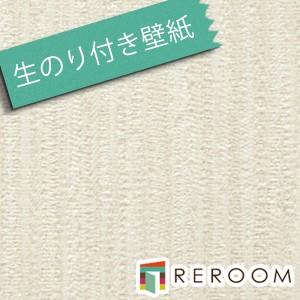 壁紙 クロス 生のり付き壁紙 もとの壁紙の上から貼れます ミミがなく つなぎ目がキレイ パターン サ...