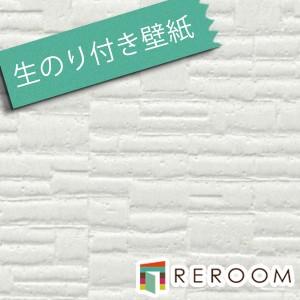 壁紙 クロス 生のり付き壁紙 もとの壁紙の上から貼れます ミミがなく つなぎ目がキレイ パターン サンゲツ Sp 9572 白 Reroom Sp 9946 Reroom 通販 Yahoo ショッピング