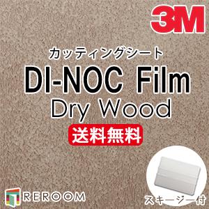 3M ダイノックシート フィルム スリーエム カッティングシート SU
