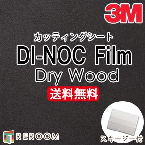 3M ダイノックシート フィルム スリーエム カッティングシート SU 