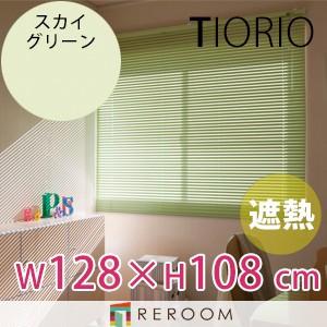 タチカワブラインド アルミブラインド 遮熱 コート 規格品 グループ 幅 