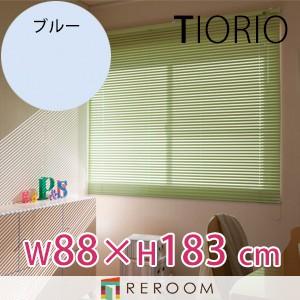 アルミブラインド 規格品 タチカワブラインド グループ 幅88cm×高さ183cm TK360-L  ブルー TIORIO 国産 安心１年保証 取付簡単(REROOM)